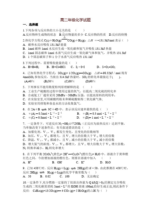 人教版高二化学上册期末试题2017