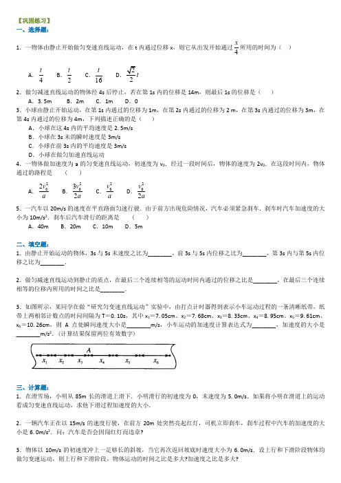 高中物理必修一匀变速直线运动的速度与位移的关系基础练习题