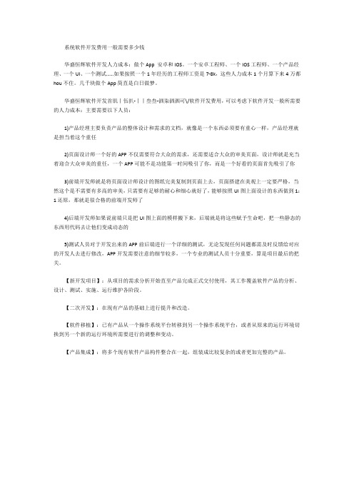 系统软件开发费用一般需要多少钱