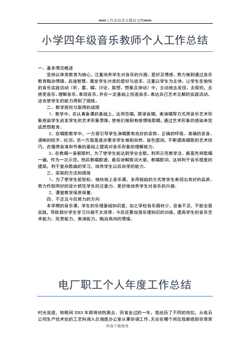 2019年最新警务督查年终个人工作总结范本工作总结文档【五篇】 (2)