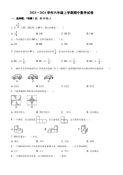 北师大版数学六年级上册《期中考试卷》含答案