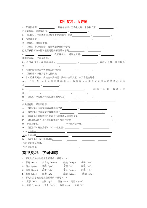 八年级语文上册 期中复习资料 苏教版