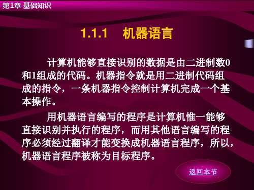 汇编语言程序设计第1章基础知识