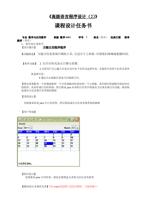 万年历课程设计任务书