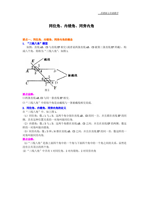 七年级三线八角