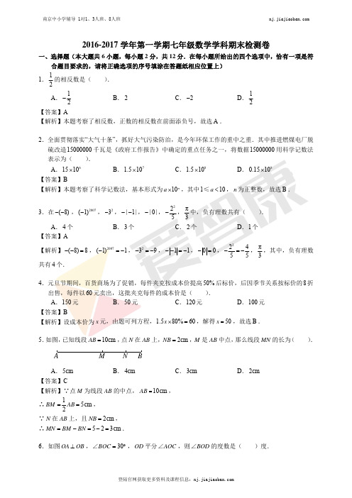 【9中】2016-2017学年第一学期初一数学期末试卷及答案