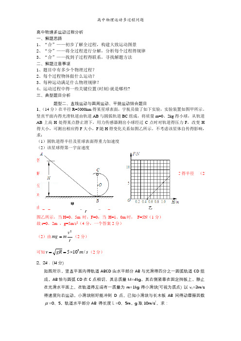 高中物理运动多过程问题