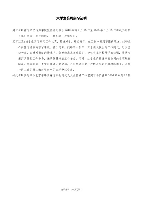 大学生公司实习证明