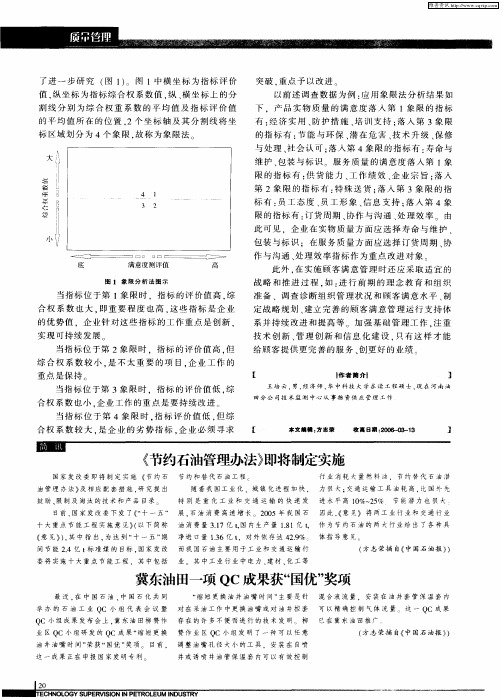 《节约石油管理办法》即将制定实施