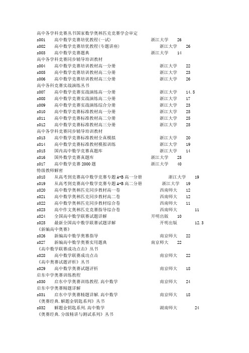 数学竞赛书目