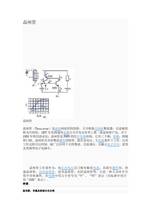 晶闸管绝对详细文档