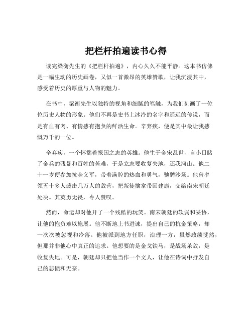 把栏杆拍遍读书心得