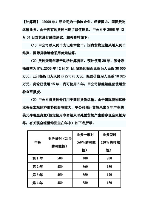 外币未来现金流量及现值的计算