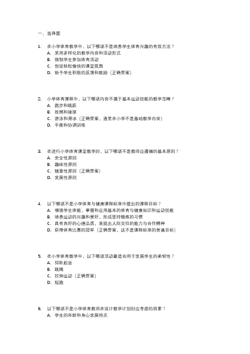 小学体育特岗教师考试真题及答案