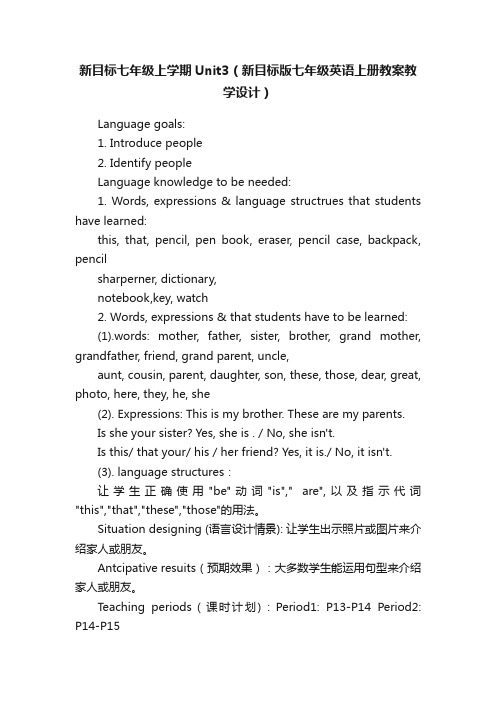 新目标七年级上学期Unit3（新目标版七年级英语上册教案教学设计）