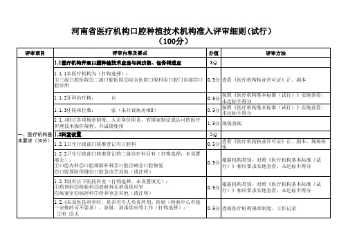 河南省医疗机构口腔种植技术机构准入评审细则(试行)