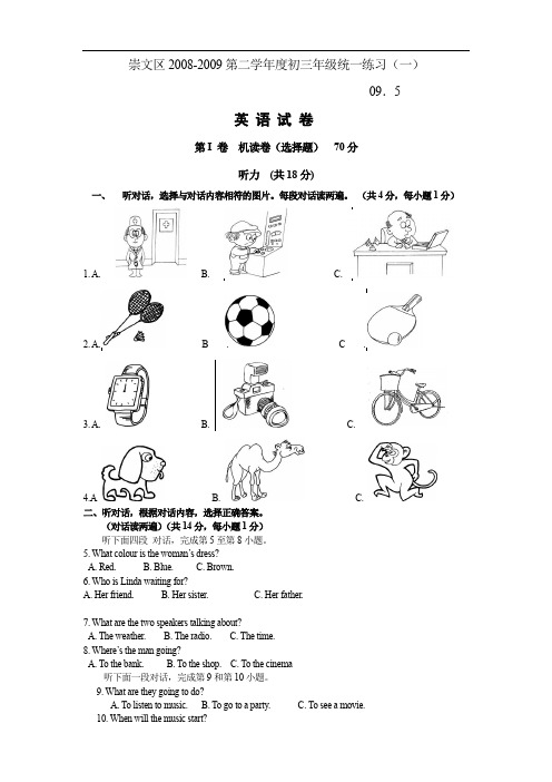 北京崇文区初三一模英语试题