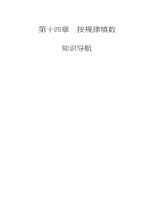 二年级下册数学试题-思维训练图解：按规律填数(无答案)全国通用