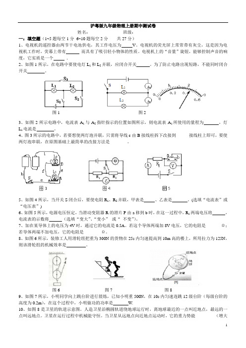 沪粤版九年级上册物理期中测试卷及答案