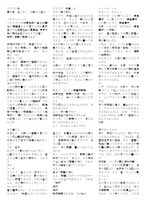 日剧《龙樱》剧本5