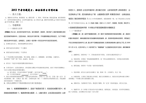 2013中考专题复习：综合性学习专项训练