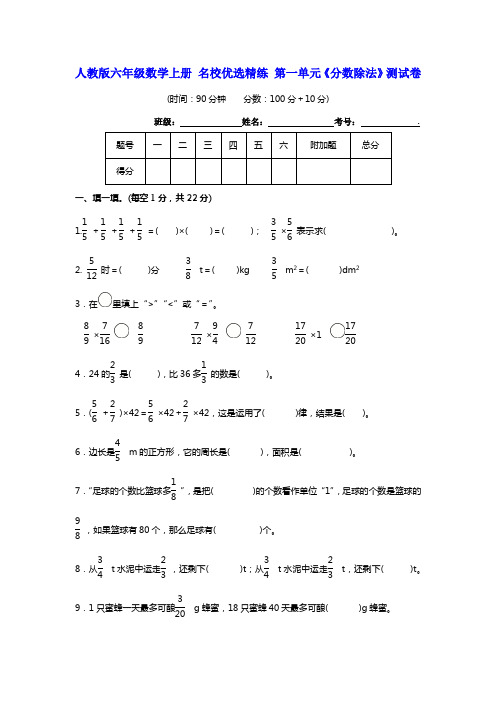 人教版六年级数学上册第一单元《分数除法》测试卷(含答案及解析)