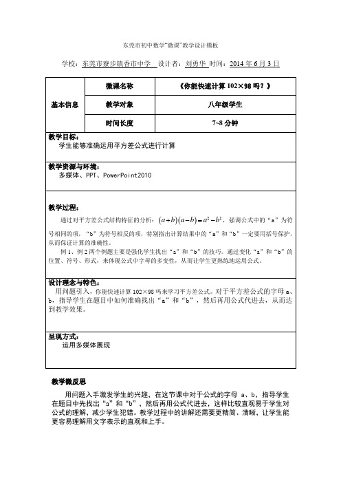 2021年东莞市初中数学“微课”教学设计1(1)