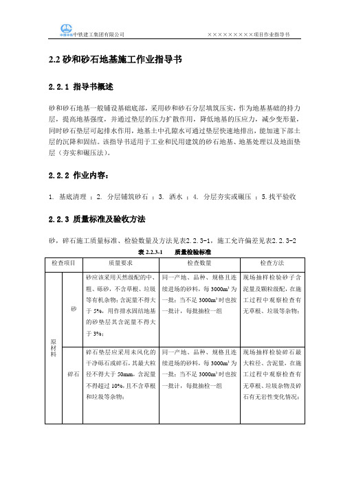 砂和砂石地基施工作业指导书