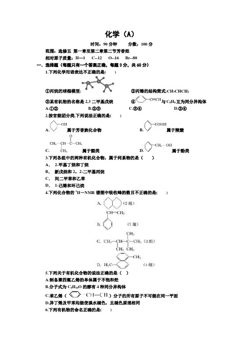 辽宁省瓦房店市实验高级中学2018-2019学年高二下学期月考化学试卷