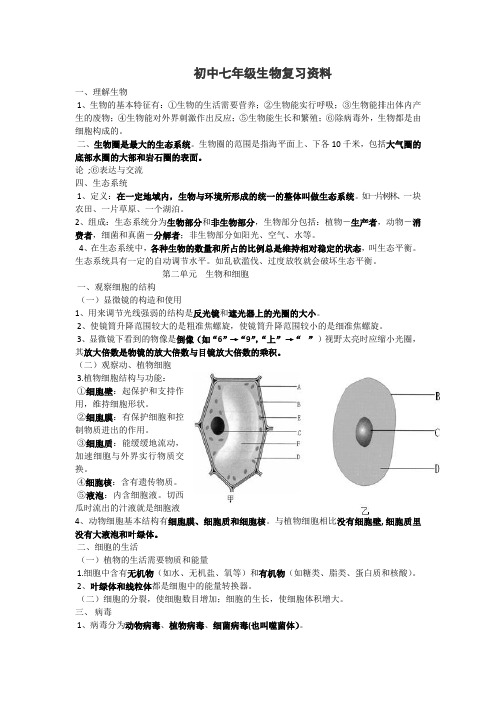 初中生物会考复习资料