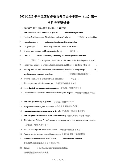 2021-2022学年江西省吉安市井冈山中学高一(上)第一次月考英语试卷(附答案详解)