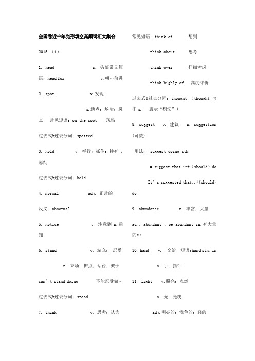 近十年高考完形填空生词汇总