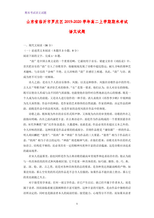 2019-2020学年山东省临沂市罗庄区高二上学期期末考试语文试题(解析版)