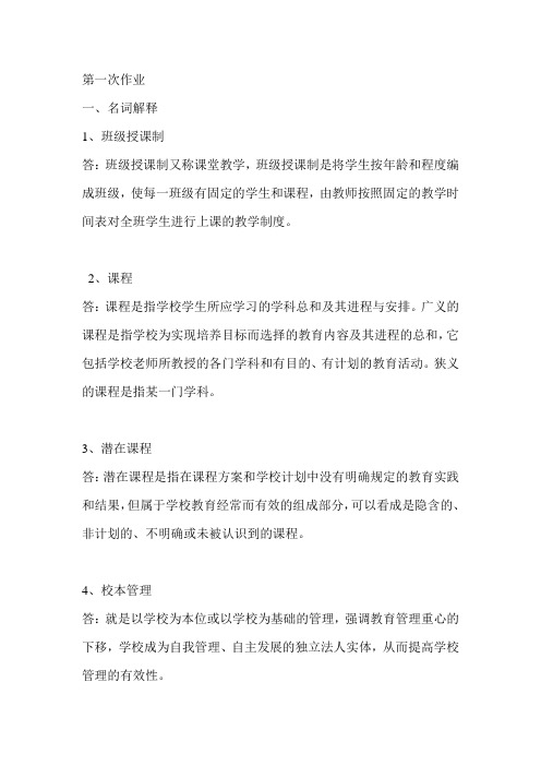 奥鹏教育学作业及答案