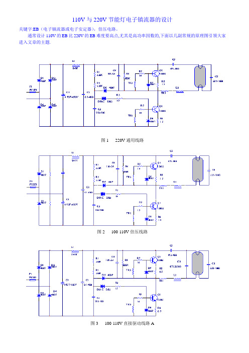 220V节能灯电子镇流器的设计