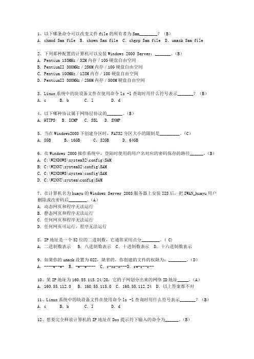 2010香港特别行政区5月软考《网络工程师》考试技巧重点