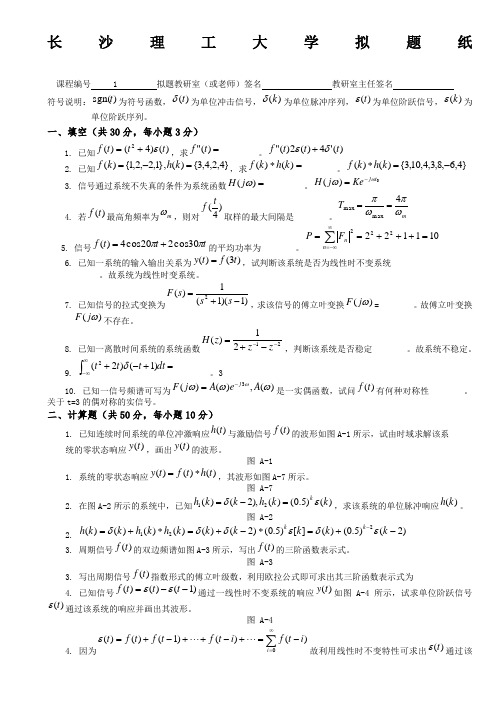 信号与系统考试试题及答案