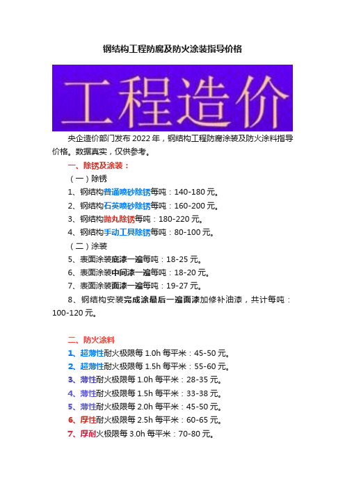 钢结构工程防腐及防火涂装指导价格