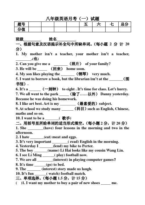 冀教版英语八年级上册第一次月考试卷