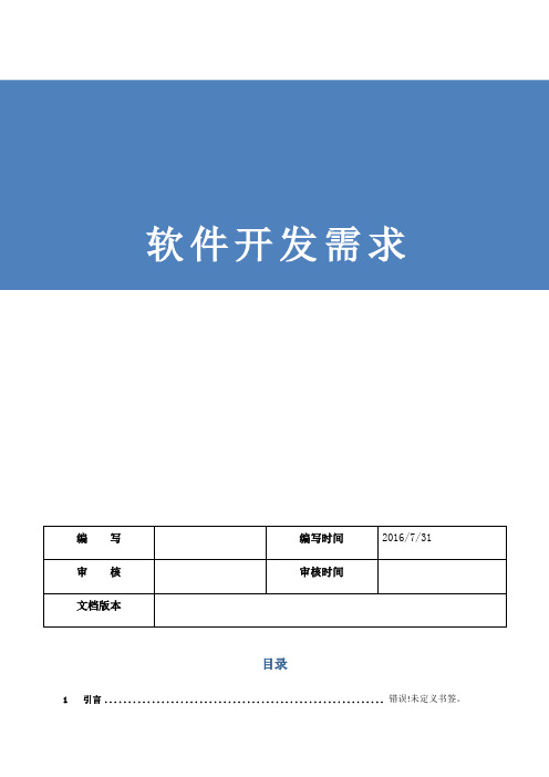 项目管理系统-需求规格说明书