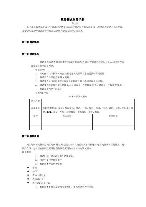 软件测试指导手册