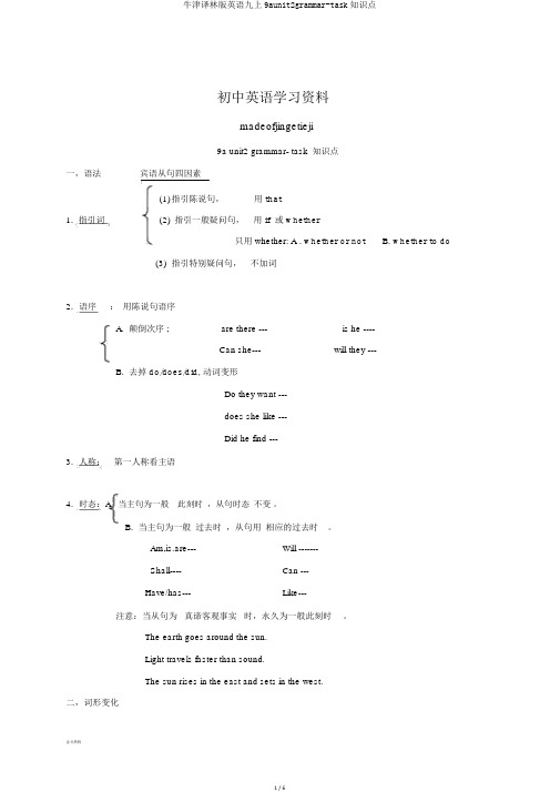牛津译林版英语九上9aunit2grammar-task知识点