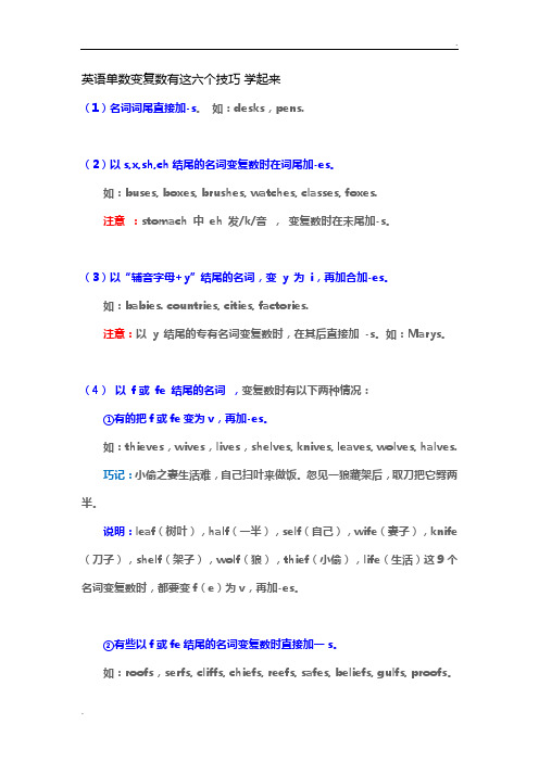 英语单数变复数有这六个技巧