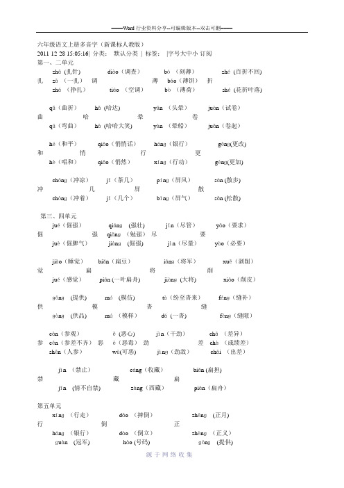 六年级语文上册多音字-课文重点