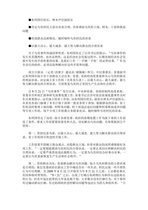 汪洋：乌坎事件是忽视矛盾积累结果 有必然性