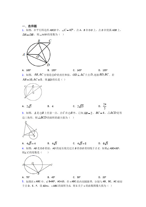 湖南郴州市九年级数学上册第二十四章《圆》经典测试(培优提高)