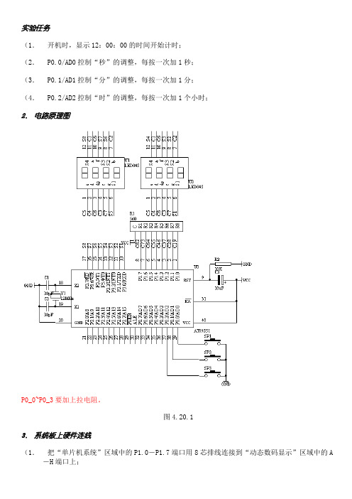 单片机课程设计数字钟的设计