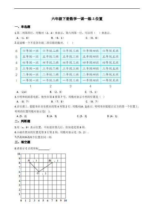 六年级下册数学一课一练-2.位置 冀教版(2014秋)(含答案)