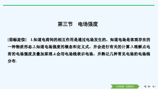 2018-2019版物理新设计同步粤教版选修3-1课件：第一章 电场 第三节 