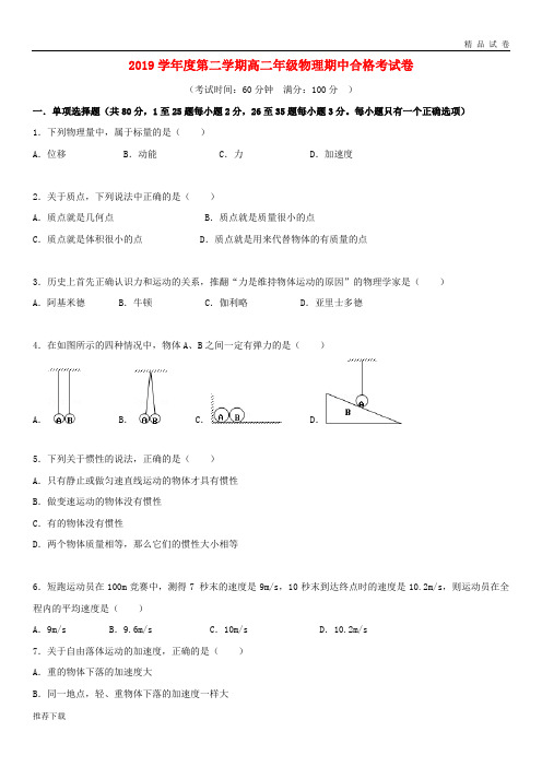 2019学年高二物理下学期期中试题(合格) 新版 新人教版